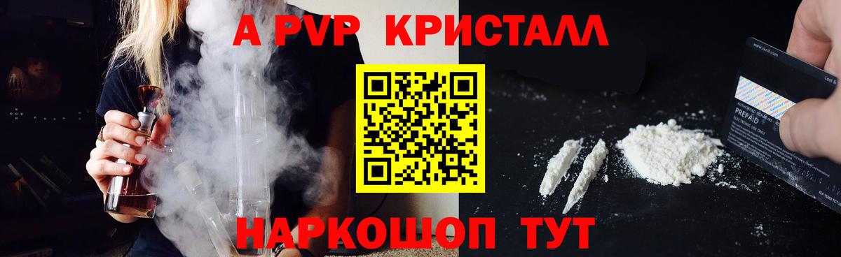 A-PVP VHQ  Вход с VPN  наркота  APVP  Гурьевск  А ПВП крисы CK 