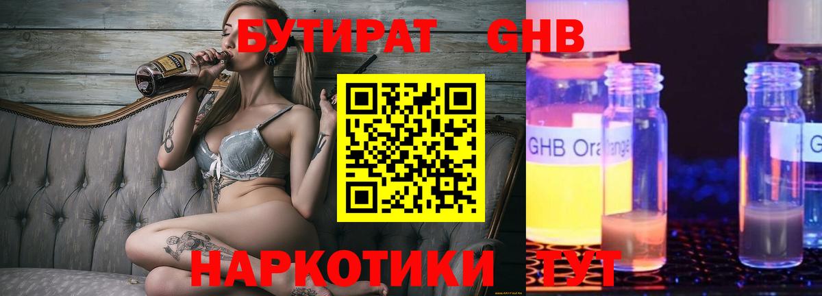 Гурьевск  Бутират 1.4BDO  Бутират  Вход с VPN 