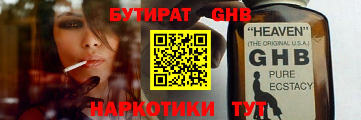Бутират оксибутират Гурьевск