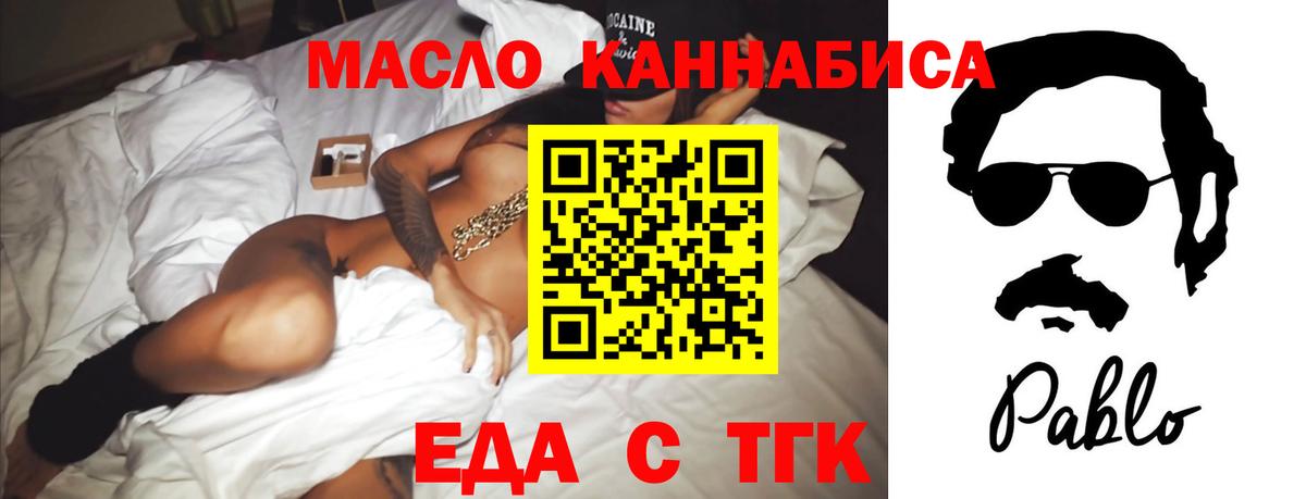 Еда ТГК марихуана  Вход с VPN  Гурьевск 