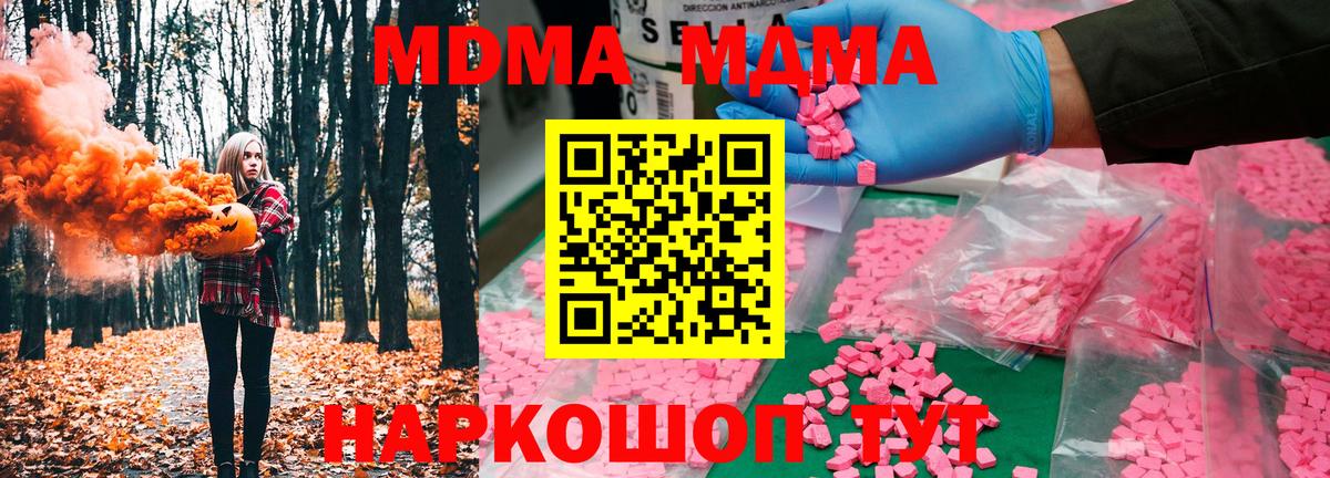 МДМА кристаллы  MDMA crystal  MDMA  Гурьевск  Вход с VPN 